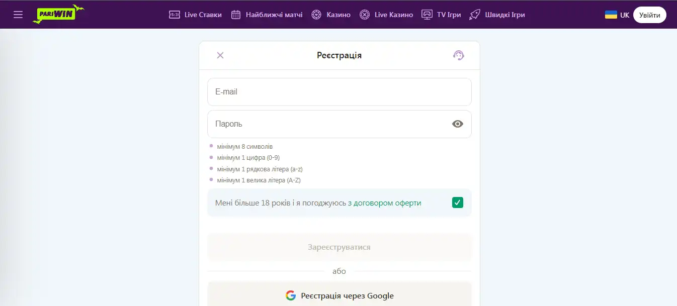 Pariwin регистрация